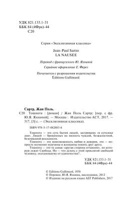 Тошнота с доставкой по Минску от 70 рублей бесплатно!